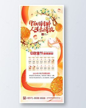 黄色古风中秋节放假通知手机海报