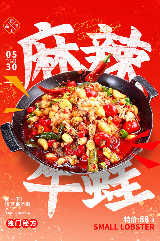 香辣牛蛙