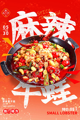 香辣牛蛙