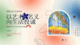毕业设计展邀请展设计周文化节