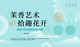 广告设计大型花博会