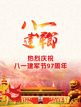 八一红旗八一宣传栏建军节八一晚会