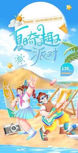 夏日宣传夏日海报缤纷夏天夏季新品