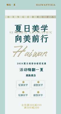 绿色小清新小清新活动