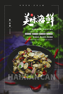 海鲜大餐美食海报海鲜美食