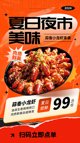 五香小龙虾烤串海报