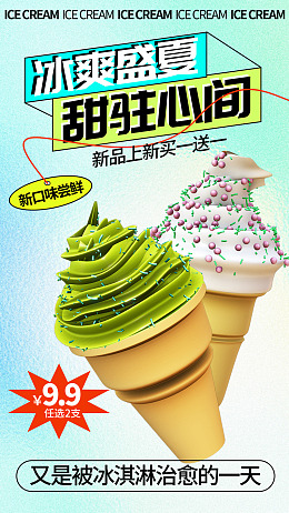 冷饮店展板冷饮店海报草莓冰淇淋冰淇淋广告