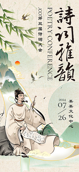 诗歌古诗书香中国