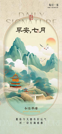 你好早安早晚安设计
