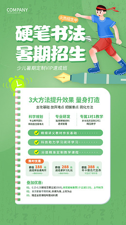 暑期招生
