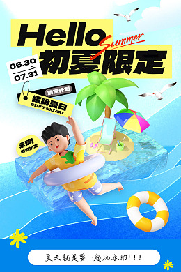 玩转夏日夏季上新