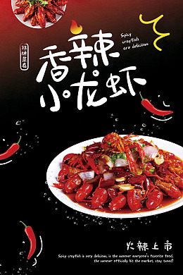 蒜蓉小龙虾新鲜小龙虾龙虾啤酒节麻辣小龙虾