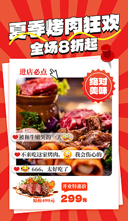 传统烤肉舌尖中国