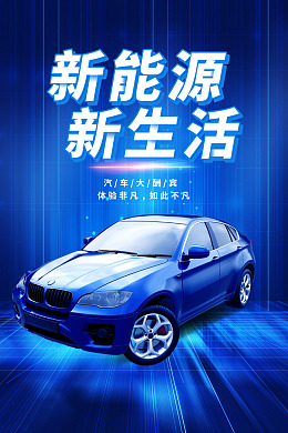 绿色汽车绿色出行低碳环保