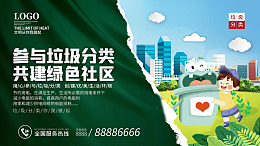 城市建设绿色家园文明新风树新风