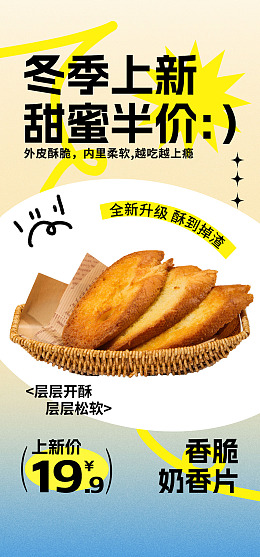 面包海报面包奶香片美味