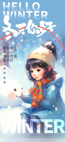 冬天促销约惠冬天冬天签名