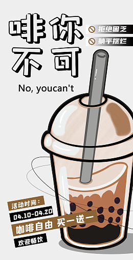 咖啡自由手磨咖啡咖啡促销咖啡广告