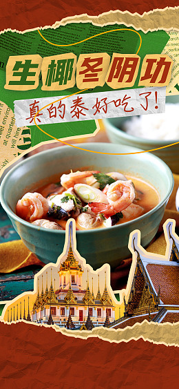 冬阴功挂画