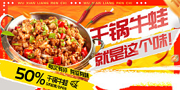 石锅牛蛙