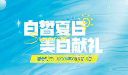 夏日促销夏日游玩冰爽夏日夏季新品