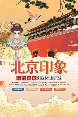 北京之旅北京剪影
