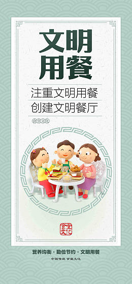 清新文化卡通用餐