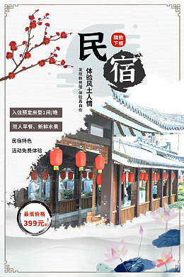 邂逅民宿房地产中国风