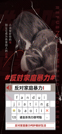 反家暴标语家暴反家暴口号