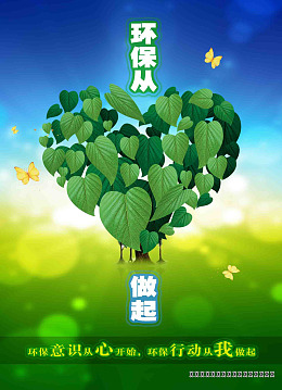 环保行动公益海报环保