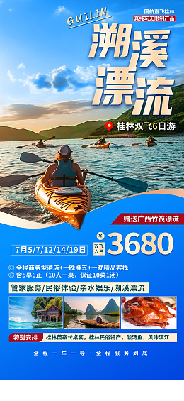峡谷漂流漂流海报旅游海报