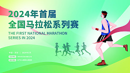 马拉松海报运动会马拉松口号