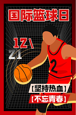 迷踪步篮球馆三步上篮塑胶篮球场