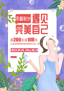 化妆品展板护肤品促销美妆上新化妆品海报