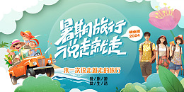 亲子游旅行社夏日旅游