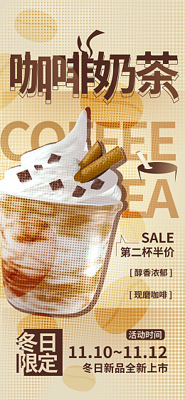 PSD分层奶茶刨冰