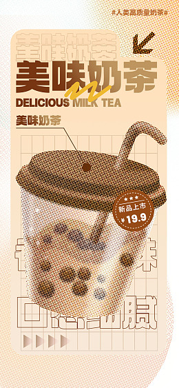 奶茶吊旗珍珠奶茶dm咖啡奶茶奶茶dm