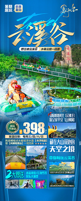 野三坡展板漂流趣玩溶洞漂流野三坡网页