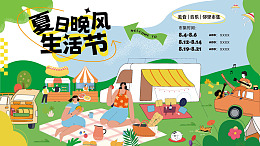 夏日促销夏日出逃夏季上新夏天派对