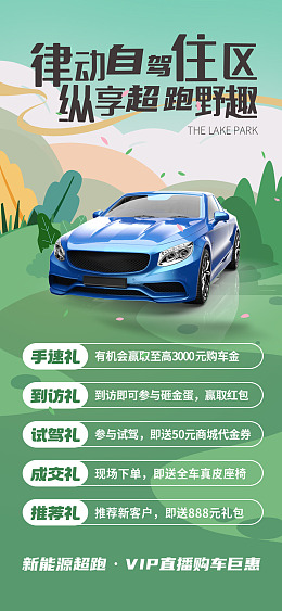 SUV展架自驾游蓝天绿地