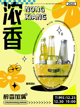 海报果味葡萄酒促销
