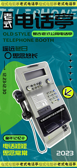 复古宣传童年记忆
