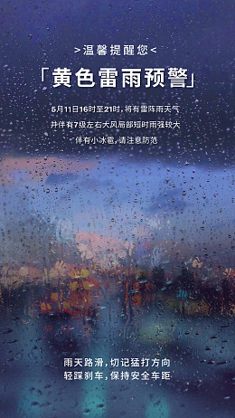 暴雨提示广告设计