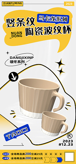 图片马克杯陶瓷海报