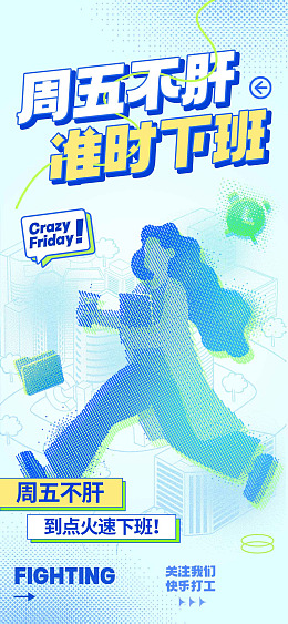 广告设计加油打工人PSD分层素材口号