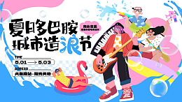 夏日游玩夏日宣传夏日游乐园