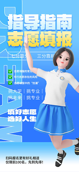 高考海报广告设计高考倒计时高考指南