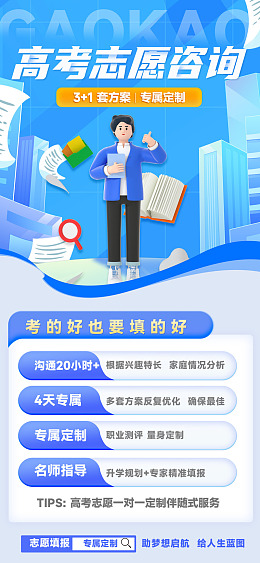 广告设计高考指南高考誓师高考志愿