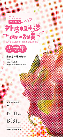 越南火龙果果盘海报越南红心一盘火龙果