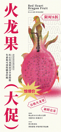 火龙果切块一盘火龙果果盘海报红心火龙果